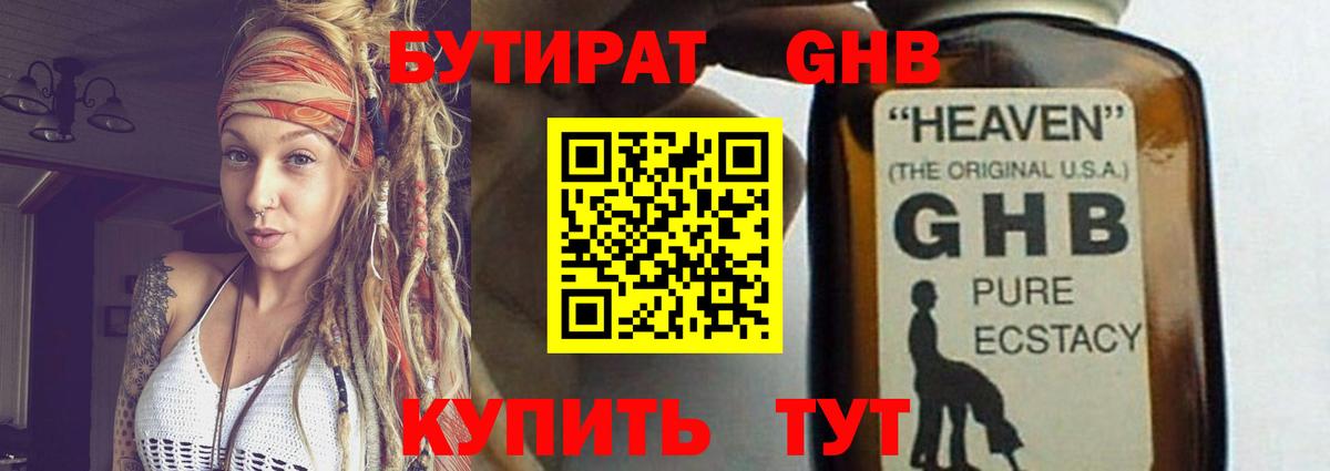 БУТИРАТ Butirat Хасавюрт