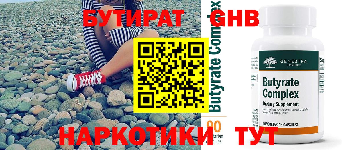 Бутират бутик  Вход с VPN  Хасавюрт 
