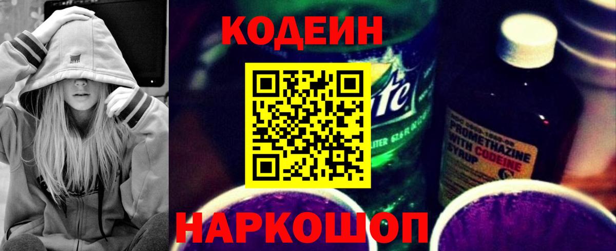 Кодеиновый сироп Lean Purple Drank Хасавюрт