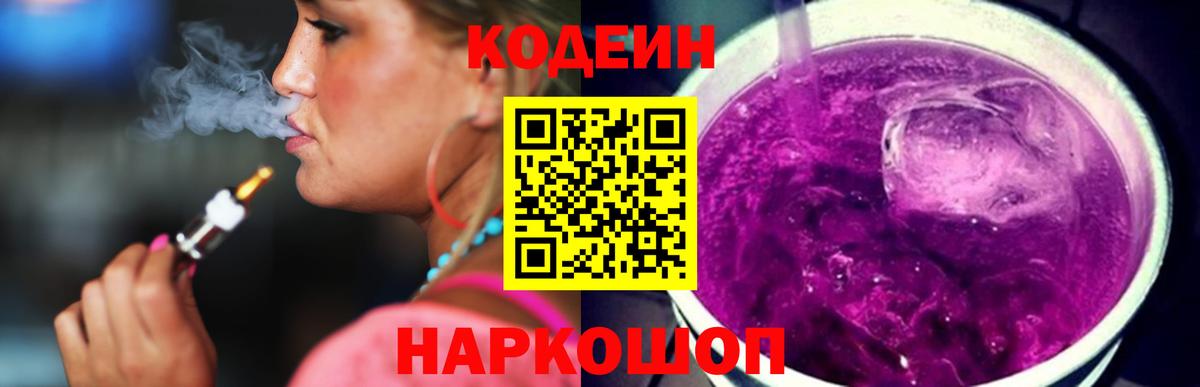 Codein Purple Drank  Вход с VPN  Хасавюрт 