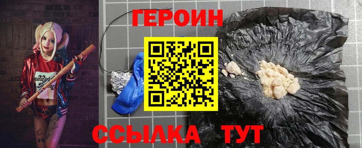 ГЕРОИН VHQ  Вход с VPN  ГЕРОИН  Хасавюрт 